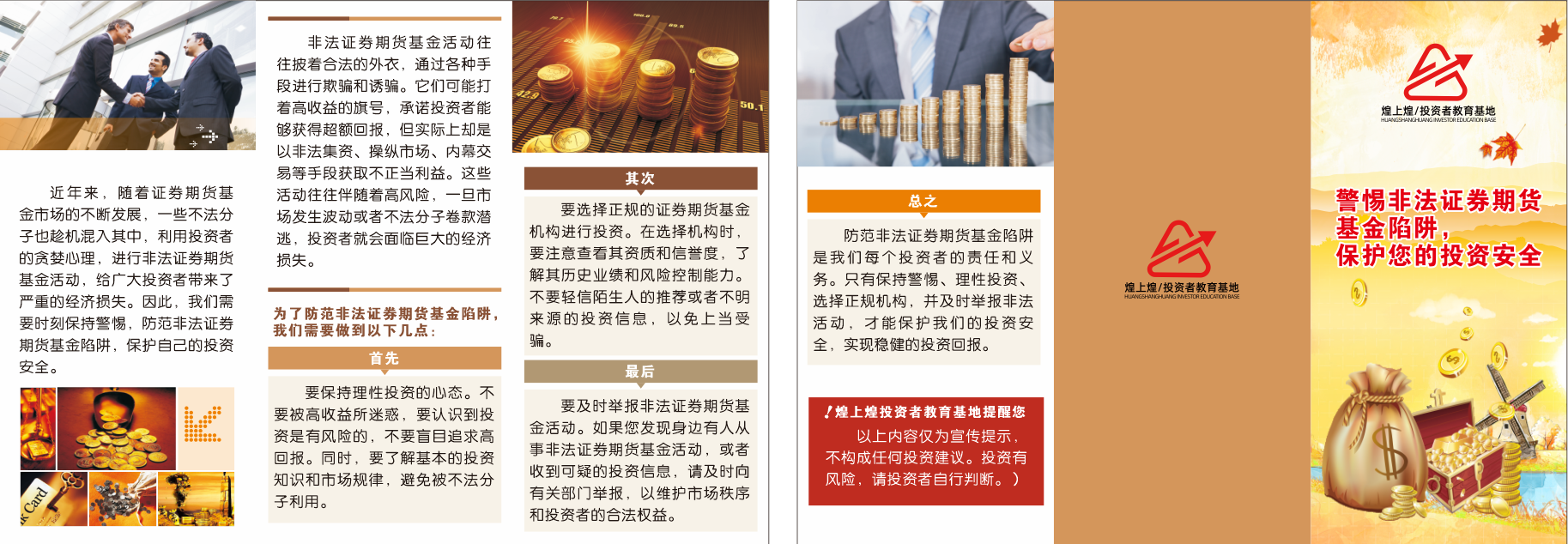 警惕非法證券期貨基金陷阱，保護(hù)您的投資安全.png