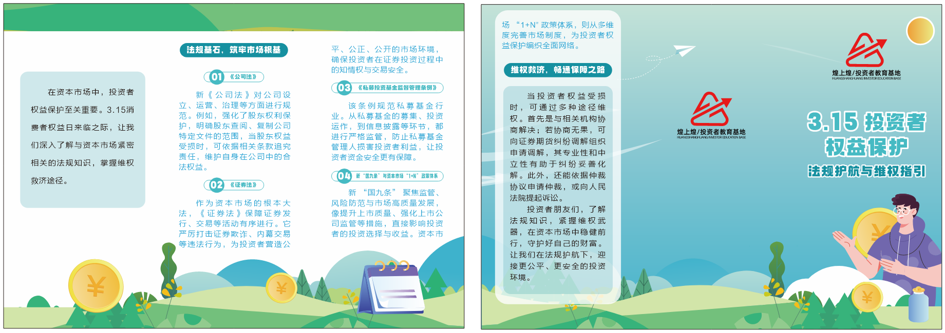 法規(guī)護航與維權指引.png